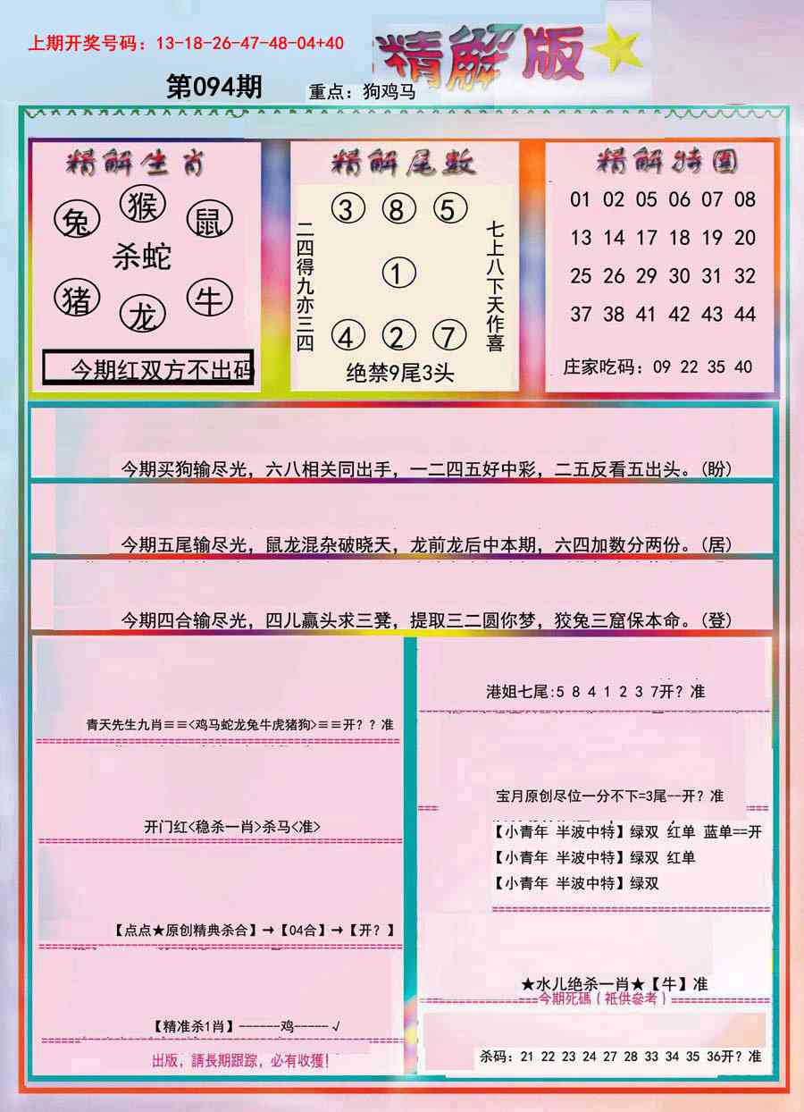 094期精解版[图]