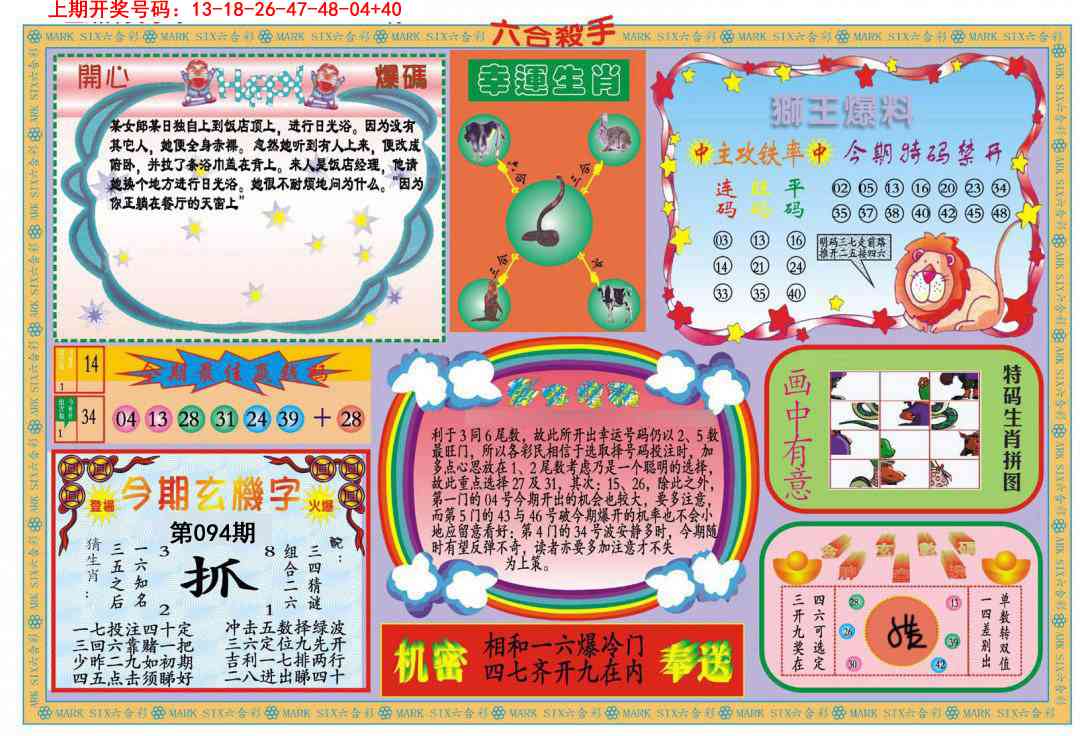 094期新六合杀手B[图]