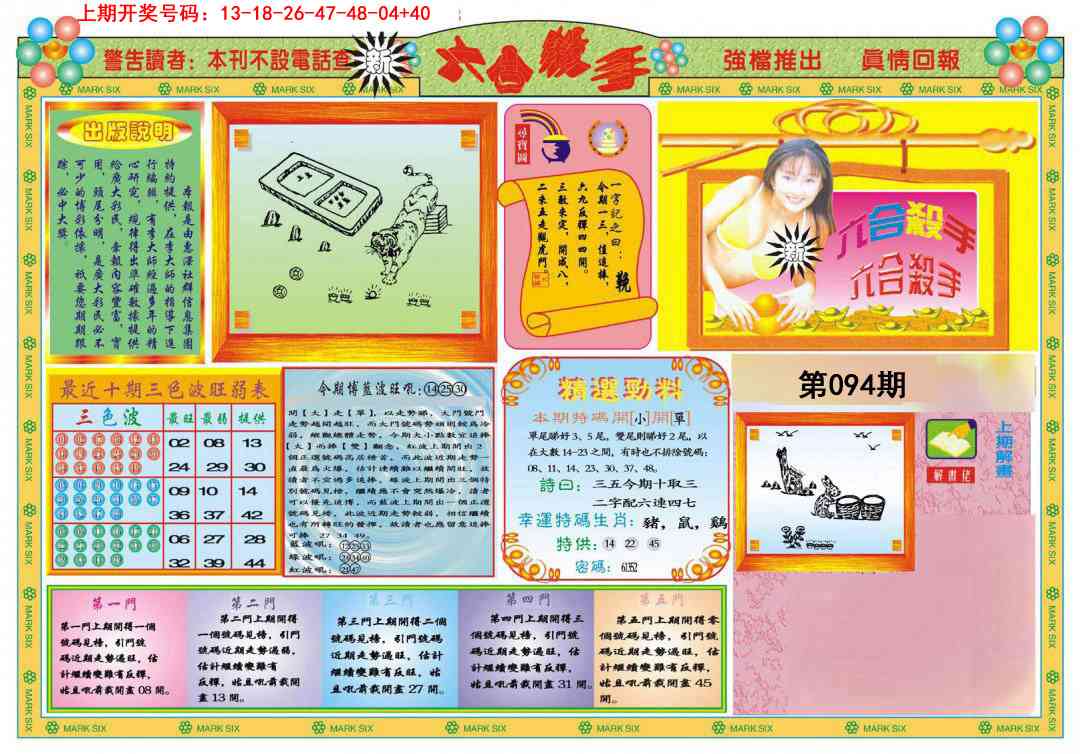 094期新六合杀手A[图]