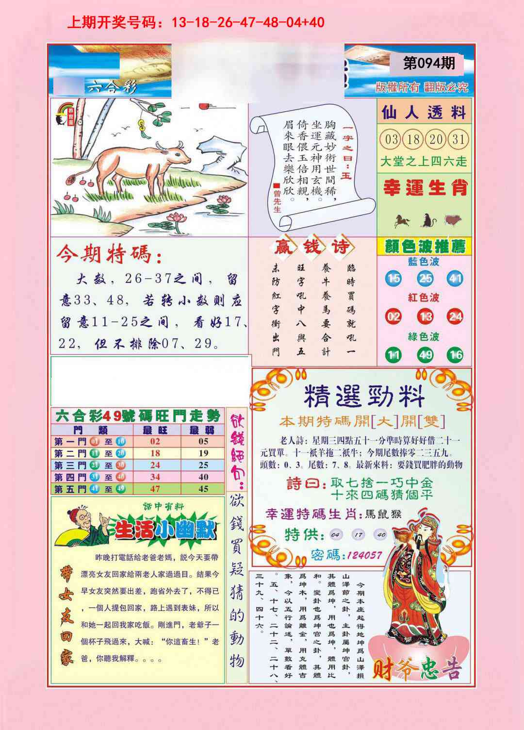 094期大富大贵[图]