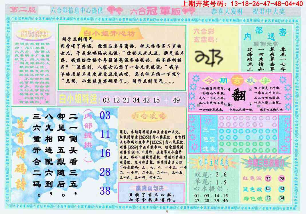 094期六合冠军版B[图]