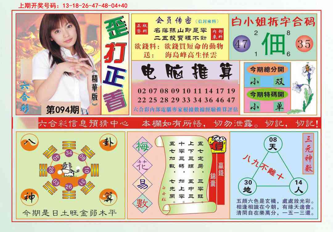 094期歪打正着[图]