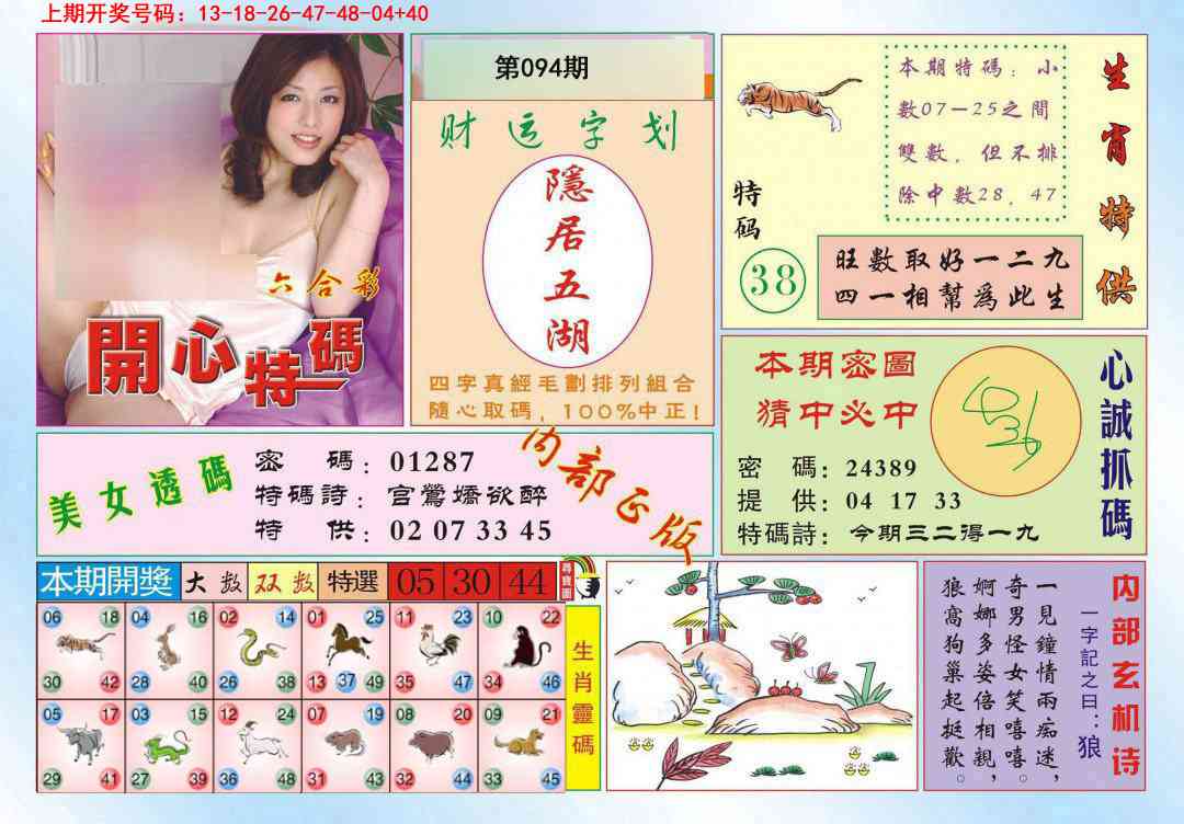 094期开心特码[图]