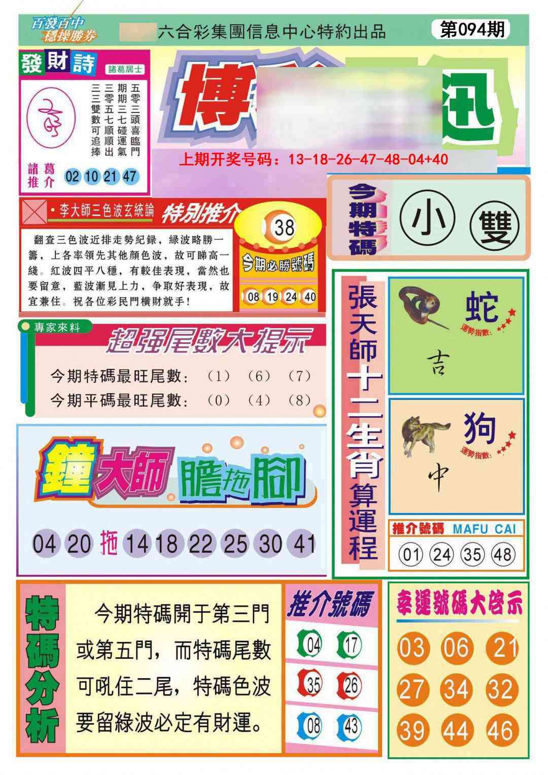 094期博彩快迅[图]