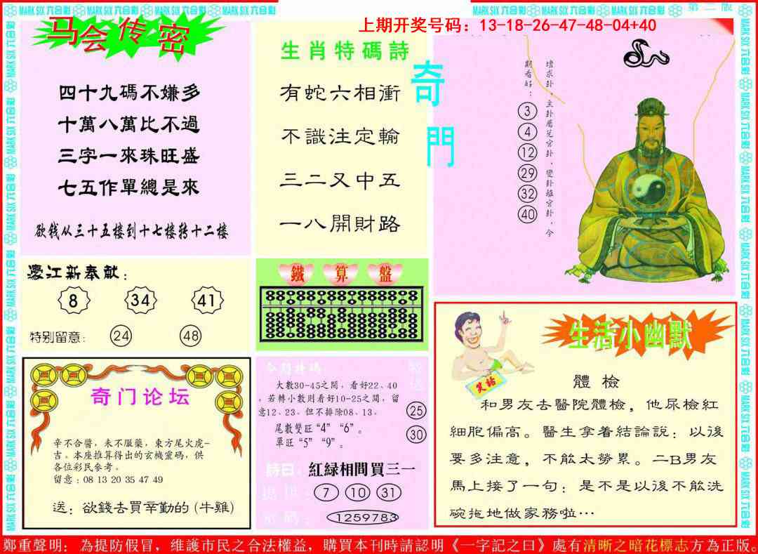 094期新濠江赌经B[图]