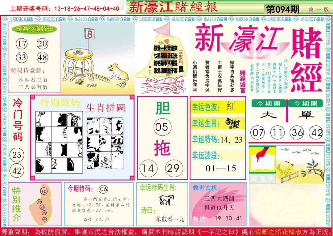 094期新濠江赌经A[图]
