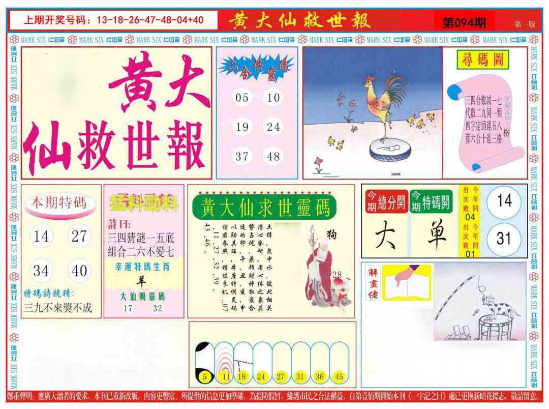 094期新黄大仙救世A[图]