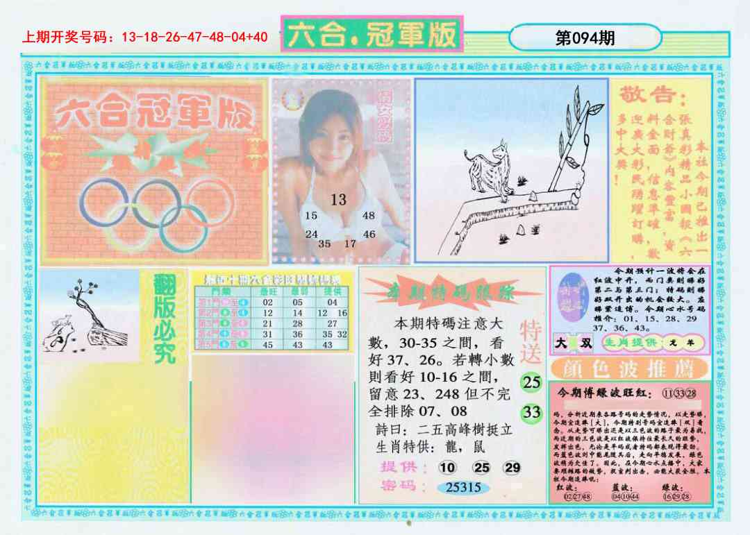 094期六合冠军版A[图]