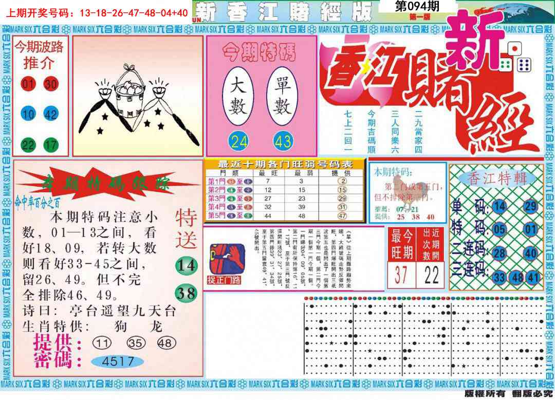 094期新香江赌经A[图]